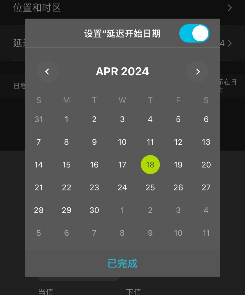 日历界面顶部是一个切换按钮，用于启用或禁用延迟开始功能。日历一次显示一个月，月份和年份标签两侧有左右箭头。日历的每个星期均按照从星期日到星期六排列。“完成 (DONE) ”按钮位于窗口底部。