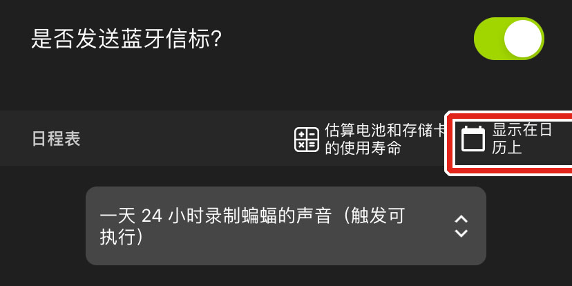 “在日历上显示”(Show on calendar) 图标列在延迟开始设置的下方，位于“估算电池和存储卡寿命”(Estimate battery and card life) 旁。